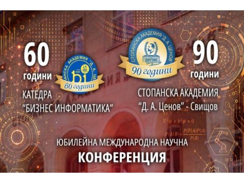 Покана за официалното откриване на Юбилейната международна научна конференция на тема „Приложение на изкуствения интелект в бизнеса и образованието“